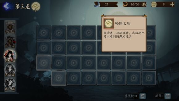 阴阳师轮回秘境怎么打 轮回秘境攻略[多图]