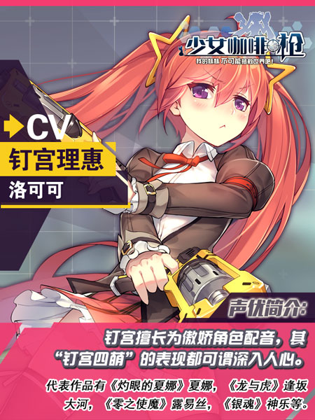 顶级日文声优加盟 《少女咖啡枪》超豪华CV全公布![多图]