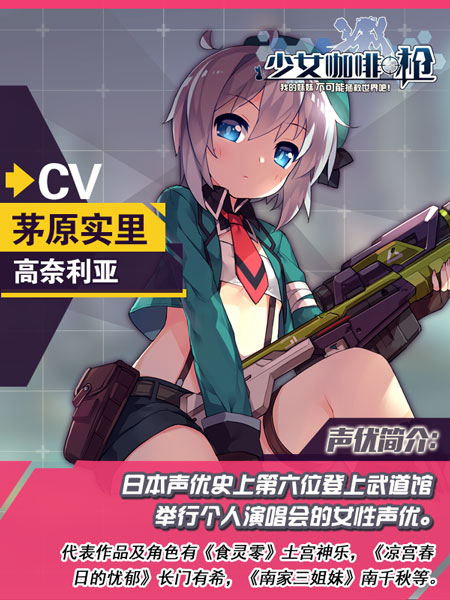 顶级日文声优加盟 《少女咖啡枪》超豪华CV全公布![多图]