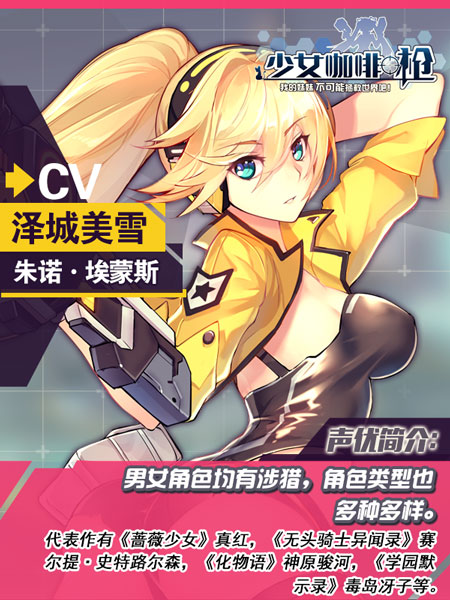 顶级日文声优加盟 《少女咖啡枪》超豪华CV全公布![多图]