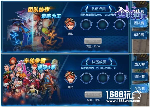 高手之路 《全职猎手》竞技场详解[多图]