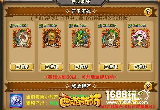 《西游萌萌》城池玩法，九座城池谁来做主[多图]