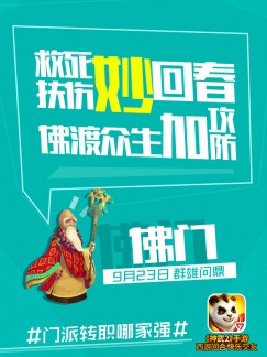 神武2手游全新内容开启 门派转职曝光[视频][多图]