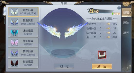横扫天界手游翅膀怎么进阶 翅膀培养及进阶攻略[视频][多图]