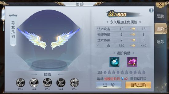 横扫天界手游翅膀怎么进阶 翅膀培养及进阶攻略[视频][多图]