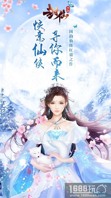 新年新气象 从一款大型3D仙侠手游《封仙》开始[多图]