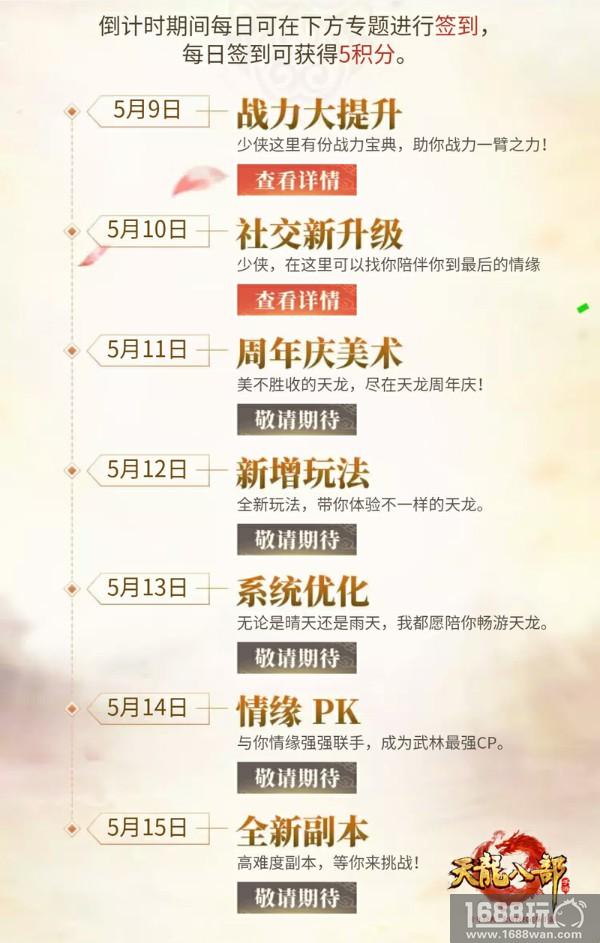 喜迎《天龙八部手游》周年庆 限量绝版时装免费领[多图]
