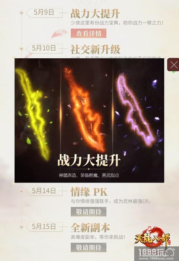 喜迎《天龙八部手游》周年庆 限量绝版时装免费领[多图]
