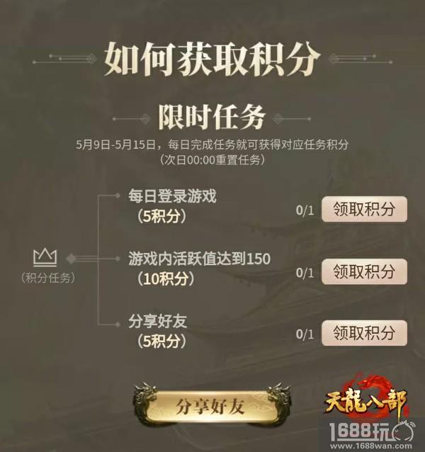 喜迎《天龙八部手游》周年庆 限量绝版时装免费领[多图]