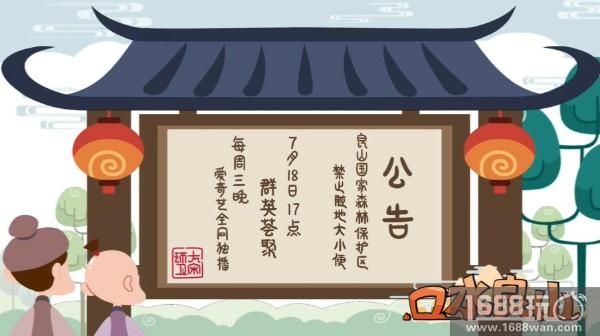 《口水良山》定档7月18日，PV第二弹出炉！[多图]