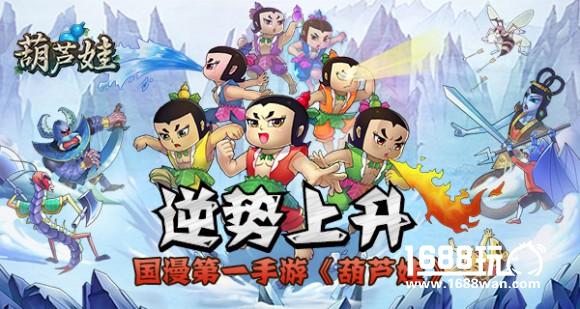 逆势上升，国漫第一手游《葫芦娃》[多图]