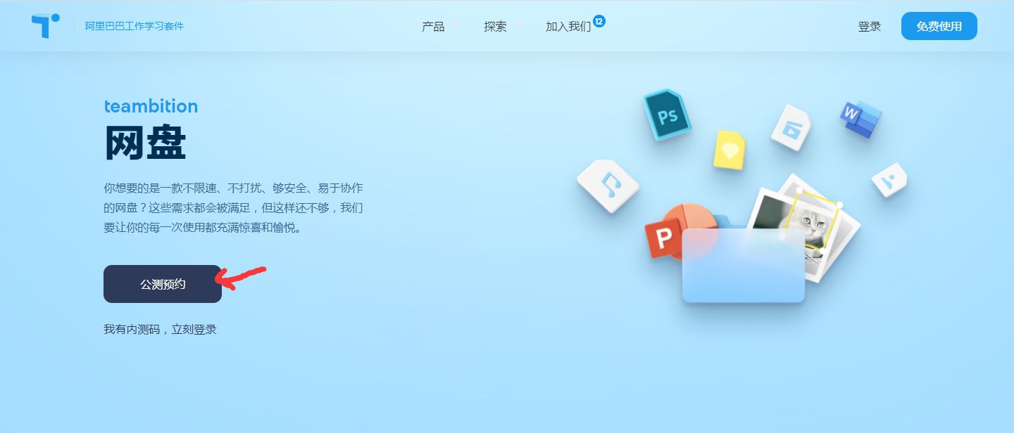 阿里云盘邀请码是什么？阿里云盘邀请码怎么获得？[多图]