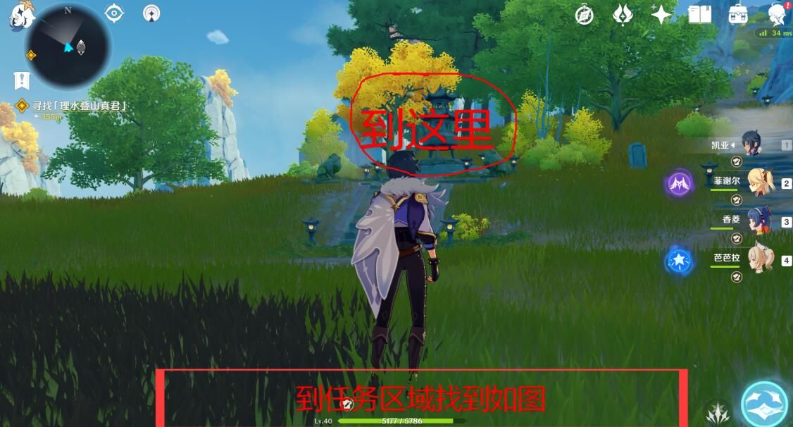 原神理水叠山真君在哪？洞府位置介绍[多图]