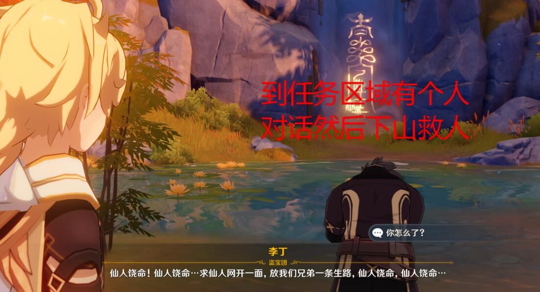 原神理水叠山真君在哪？洞府位置介绍[多图]
