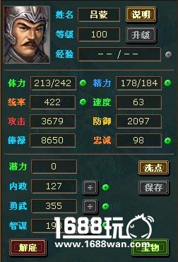 热血三国名将录之吕蒙属性坐标[图]