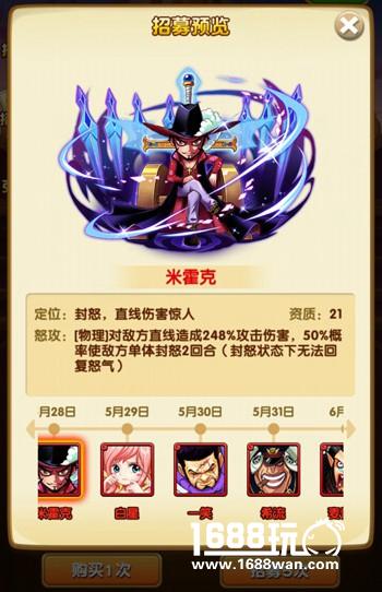 鹰眼米霍克大战藤虎？ 《航海王强者之路》揭秘最强剑士[多图]