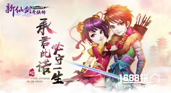 “做”出你心中的仙剑 《新仙剑奇侠传》两周年“粉丝趴”第一弹[多图]