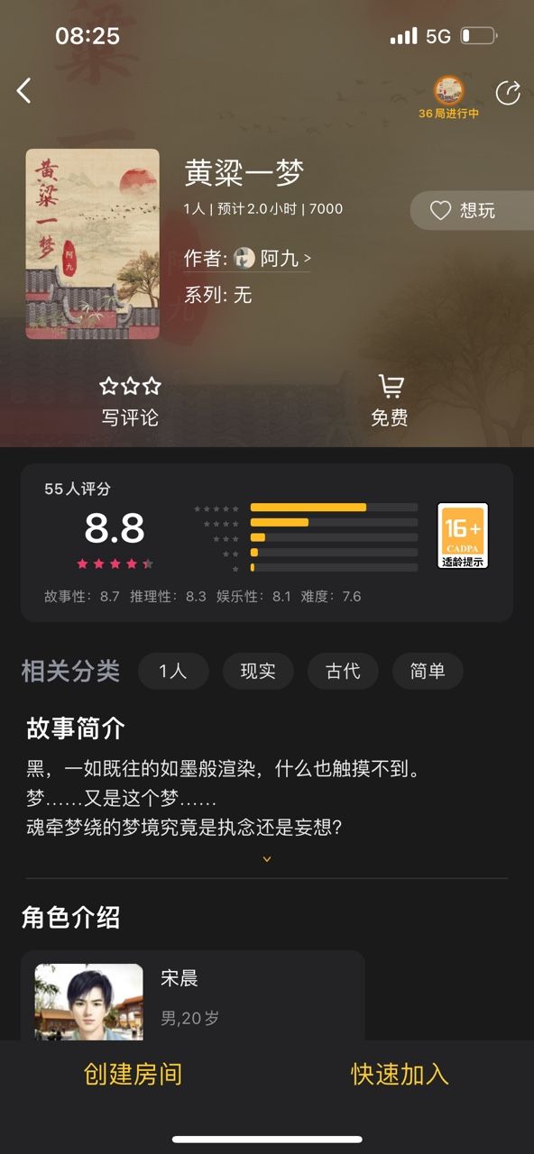 百变大侦探黄粱一梦答案是什么？黄粱一梦剧本杀答案解析复盘[多图]