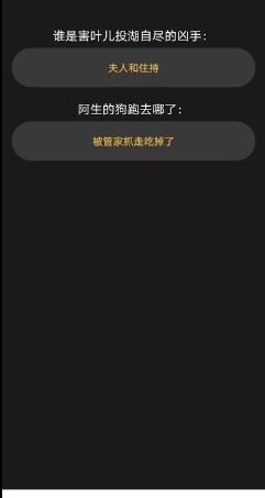 百变大侦探黄粱一梦答案是什么？黄粱一梦剧本杀答案解析复盘[多图]