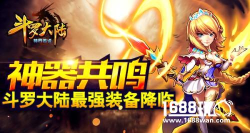 神器共鸣！斗罗大陆（神界传说）最强装备降临[多图]