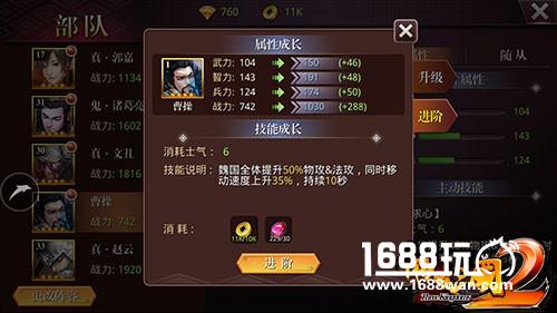 《啪啪三国2》曝光武将类型影响属性成长[多图]
