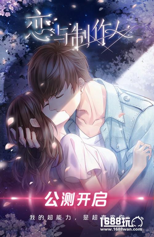 攻略超能力小哥哥  《恋与制作人》20日正式登陆360游戏平台[多图]