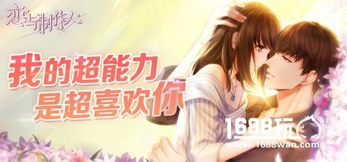 攻略超能力小哥哥  《恋与制作人》20日正式登陆360游戏平台[多图]