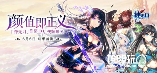 盛大游戏2017全新手游力作，《神无月》6.6幻想首测[视频][多图]