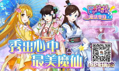 第二届“最美魔仙装扮大赛”正式开启！[多图]