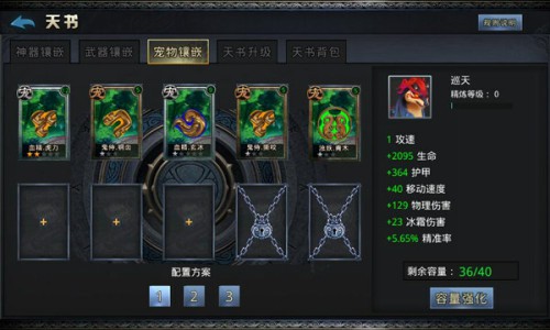 《镇魔录》开学季 天书搭配策略入门考[多图]