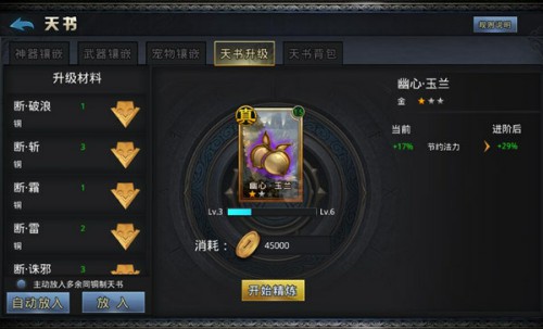 《镇魔录》开学季 天书搭配策略入门考[多图]