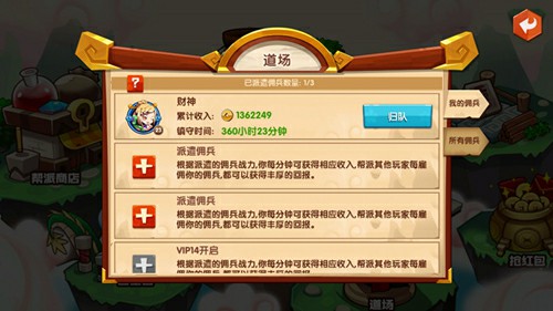 开山立派 《囧西游2》手游帮派一触即发[多图]