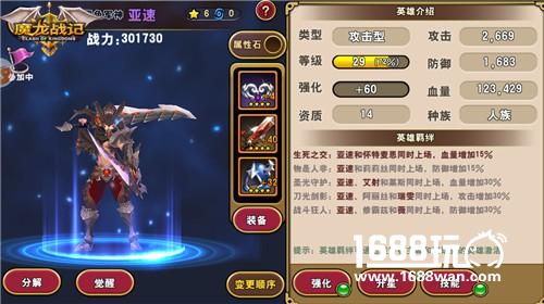 三个男人两对基 《魔龙战记》英雄羁绊盘点[多图]