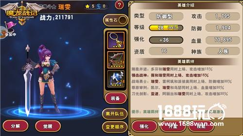 三个男人两对基 《魔龙战记》英雄羁绊盘点[多图]