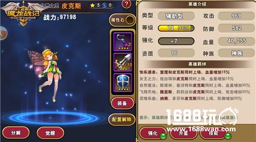 三个男人两对基 《魔龙战记》英雄羁绊盘点[多图]