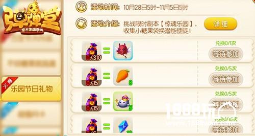 兑换倒计时弹弹堂手游万圣节活动即将结束[多图]