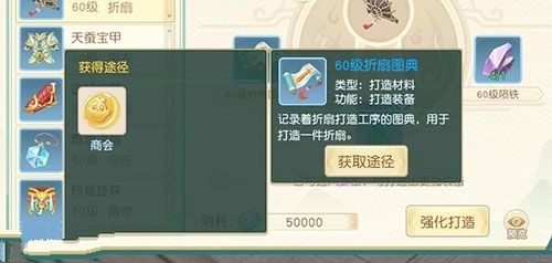 神雕侠侣2手游怎么打造装备 打造材料获取与强化技巧攻略[多图]