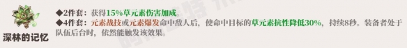 原神草神纳西妲带什么圣遗物  草神纳西妲圣遗物推荐