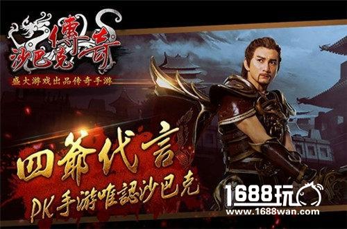 全民PK爆装手游 《沙巴克传奇》够胆你就来[多图]