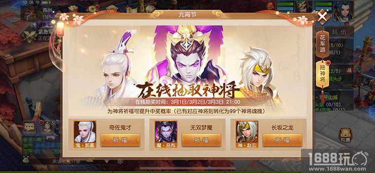 花车巡游闹元宵，《三国如龙传》元宵节活动今日开启[多图]