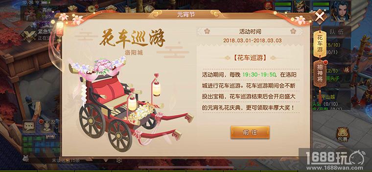 花车巡游闹元宵，《三国如龙传》元宵节活动今日开启[多图]