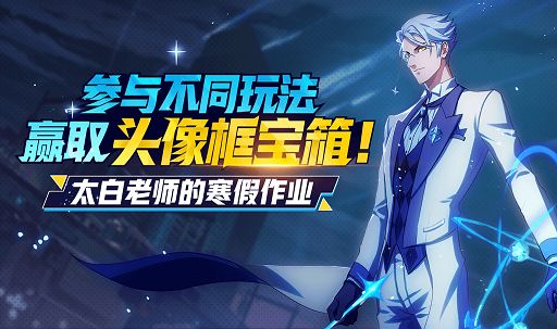 非人学园太白老师的寒假作业怎么完成 寒假小铅笔怎么获得[视频][多图]