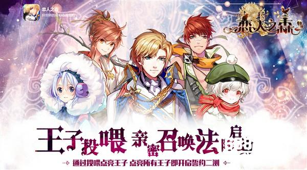 再升级  《恋人之森》二测时间由你来定！[多图]