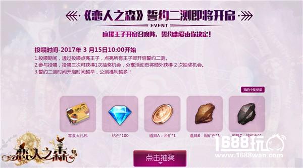 再升级  《恋人之森》二测时间由你来定！[多图]