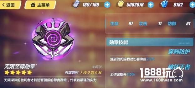 崩坏3无限至尊勋章属性图鉴一览[图]