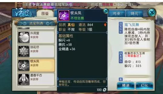 诛仙手游钗头凤获得方法 钗头凤怎么样[图]