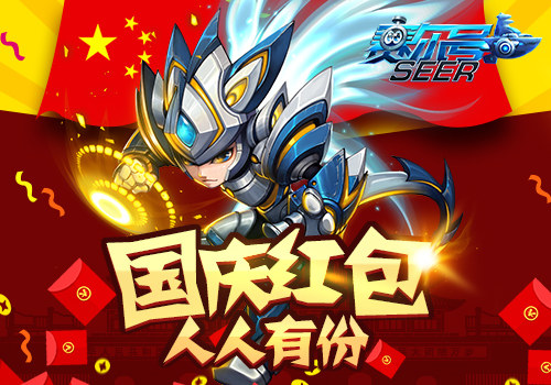 福利大狂欢!《赛尔号超级英雄》海量活动迎国庆[多图]