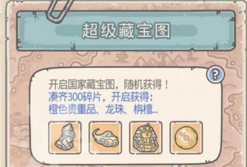 最强蜗牛超级藏宝图获取办法_超级藏宝图碎片获取办法