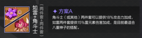 《原神》八重神子带什么圣遗物 3.1八重神子圣遗物推荐