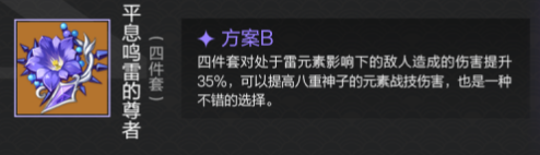 《原神》八重神子带什么圣遗物 3.1八重神子圣遗物推荐